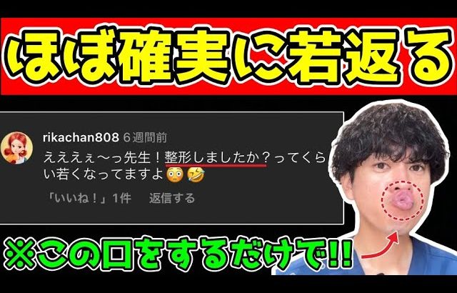 【この口をするだけで5歳若返る】ブルドック顔・老け顔がみるみる若返る！ダルダルの表情筋を鍛えてほうれい線・顔のたるみ・マリオネットラインも解消できる口若返りエクササイズをかず先生がわかりやすく解説