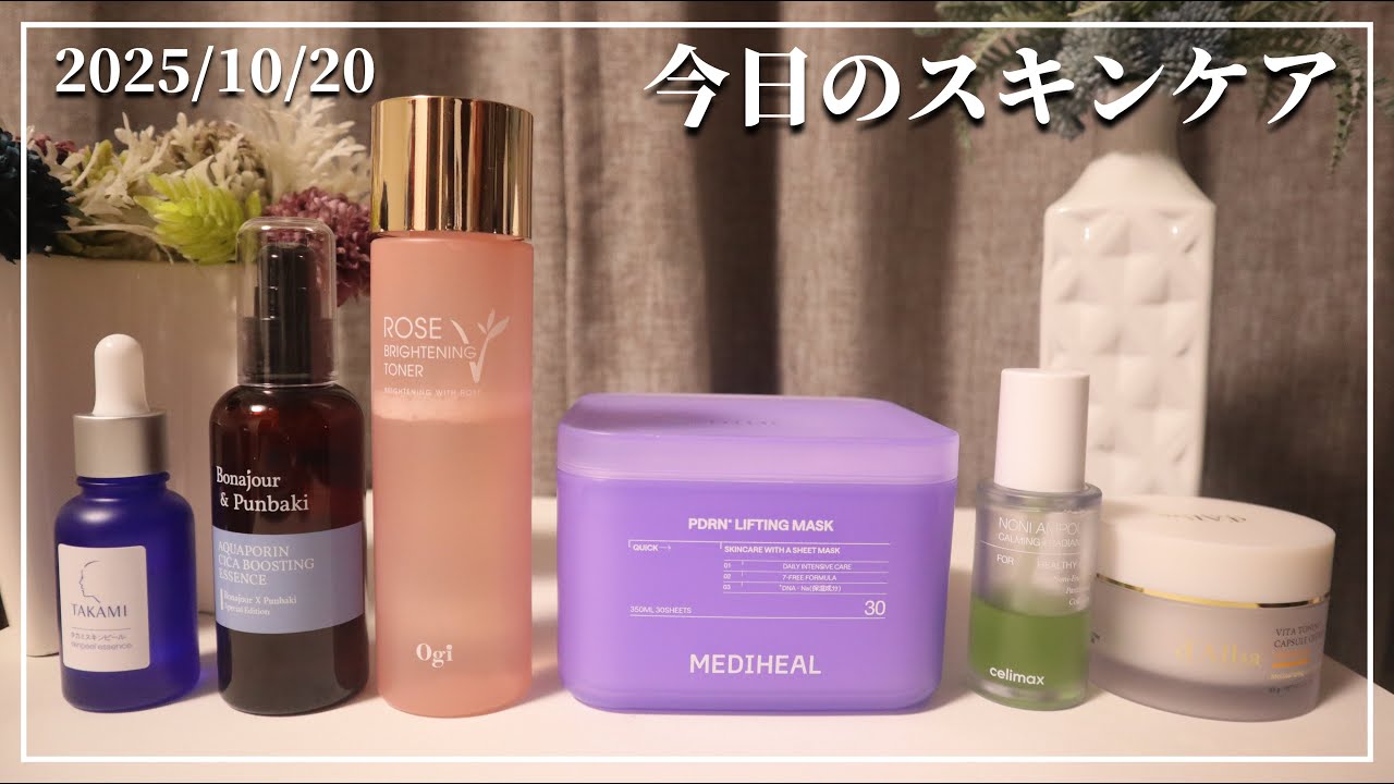 【今日のスキンケア】時事ニュースについて話すアラフォー【韓国スキンケア】