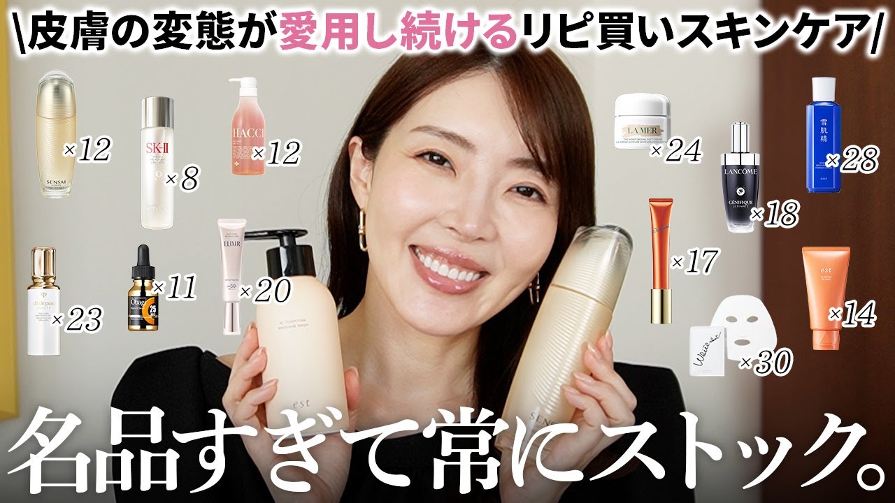 【リピ買い】もはや人生ベスコス🤍皮膚の変態が何本も愛用するリピ買いスキンケア16選‼️【大野真理子】