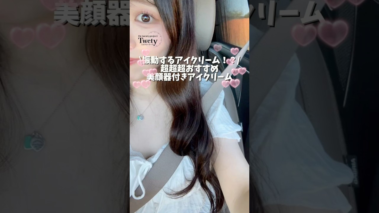 美顔器付きアイクリーム！？本気でおすすめするアイクリームをご紹介！#商品提供 #ドクタートゥエンティープロジェクト #アイクリーム #韓国美容 #韓国スキンケア  #韓国旅行 #韓国情報 #渡韓情報