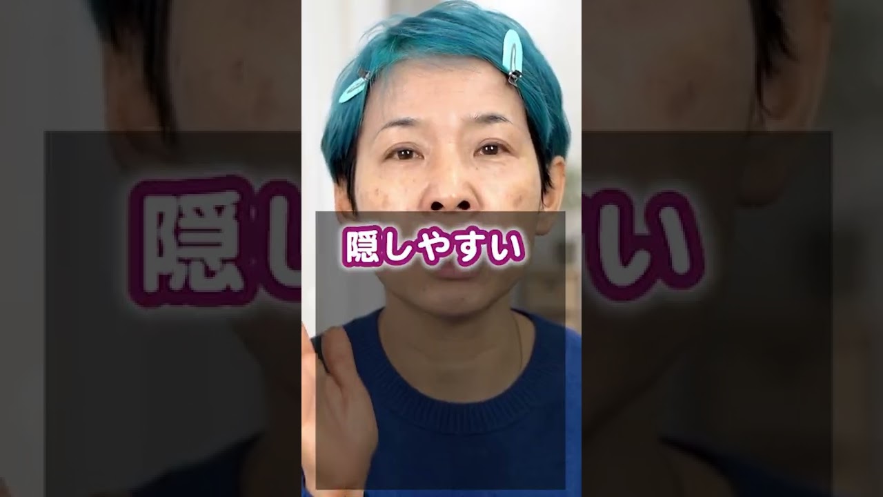 #shorts 【混合肌さんにおススメ】化粧下地見つけたよ～