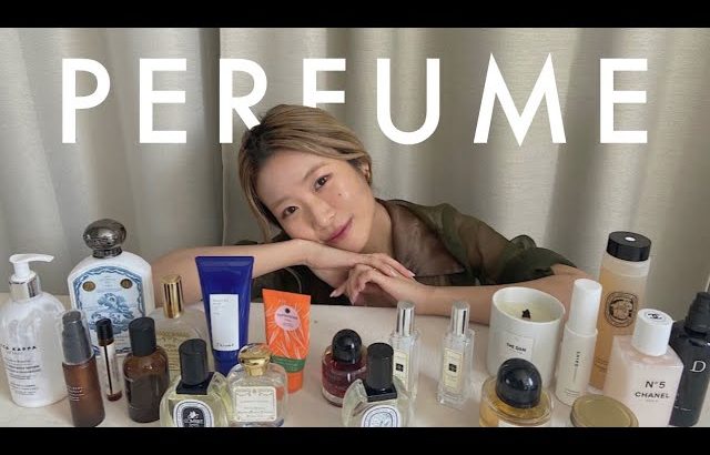 【香水】アパレル女子が愛用する良い香り全部見せる回【癒やし】