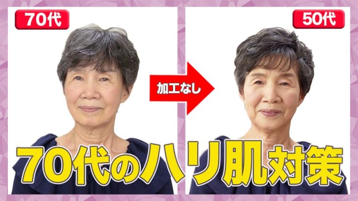 シワとたるみをシャドウとハイライトで若返りメイク！世界のメイク技術で70代女性が50代に変身！