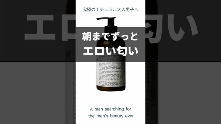 【ボディクリーム】朝までずっとエロい匂い