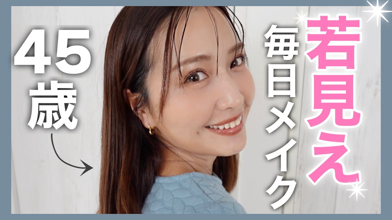 【40代50代】目標−10歳✨実年齢より若く見えるメイクで加齢に負けず華麗に生きよう🩷