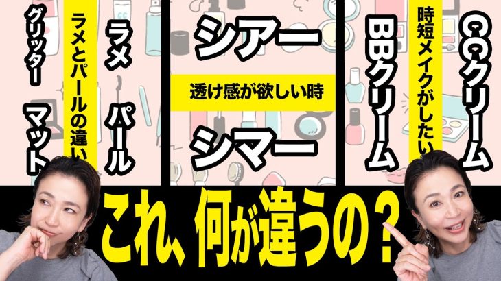 メイク初心者必見！40代・50代でも失敗しないための基本用語解説