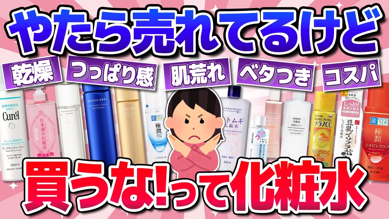 【有益】世間で話題だけど買って後悔した化粧水(プチプラ・スキンケア・肌質)
