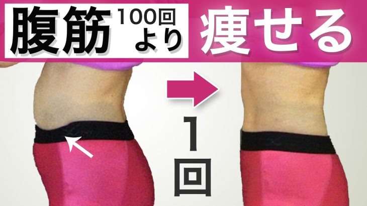 【お腹痩せ】腹筋100回より壁に足をつけるだけ！