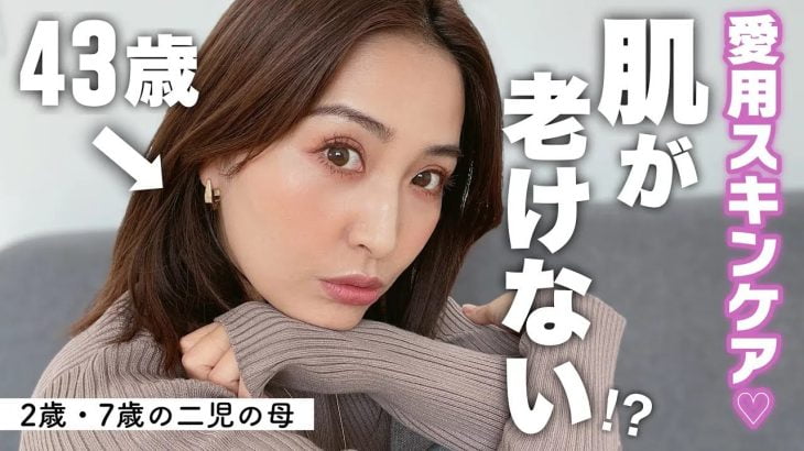 【40代50代】老化防止⁉︎ スキンケアで若見え❤️ アンチエイジングで-5歳若返る！【アラフォー主婦】