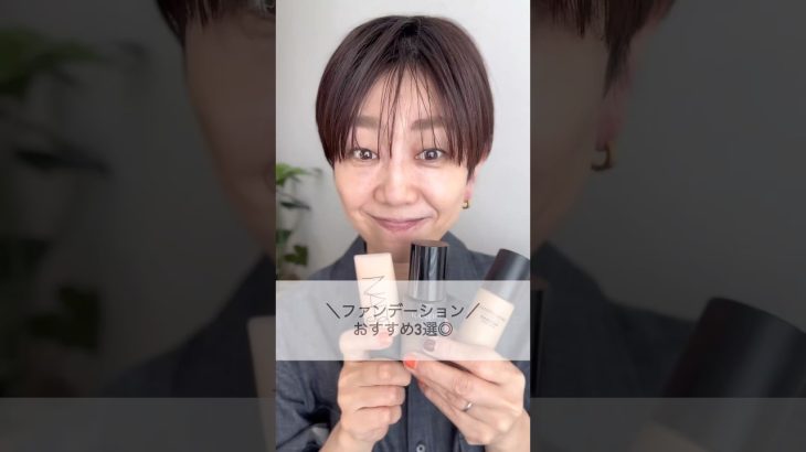 40代50代に本気でおすすめするファンデーション3選【ヘアメイク歴30年の女激推し】
