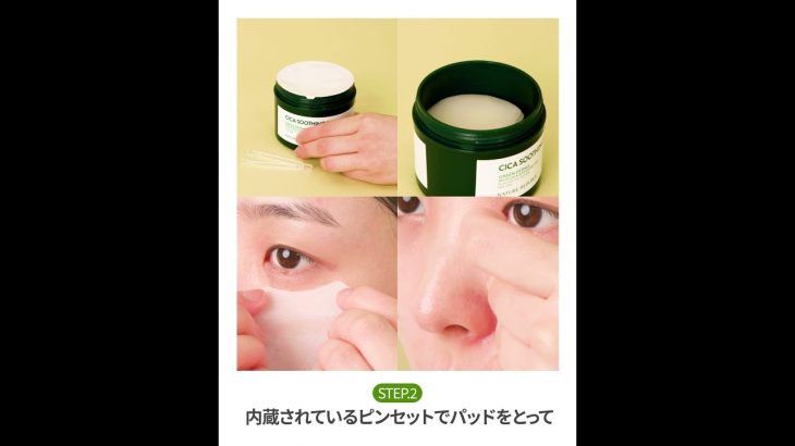 [公式ネイチャーリパブリック]  毛穴＆角質ケア🎵部分パックにも使えるグリーンダーママイルドシカスージングパッド🍃