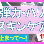 【50代 スキンケア】弾力・ハリ・アンチエイジングケア★しわ・たるみ・毛穴改善★内側から底上げ！