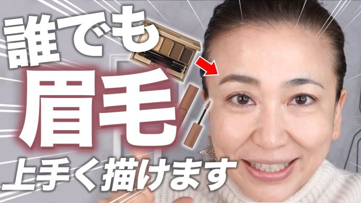 【40.50代】不器用さんでも失敗しない！あなたにイチバン似合う眉の描き方