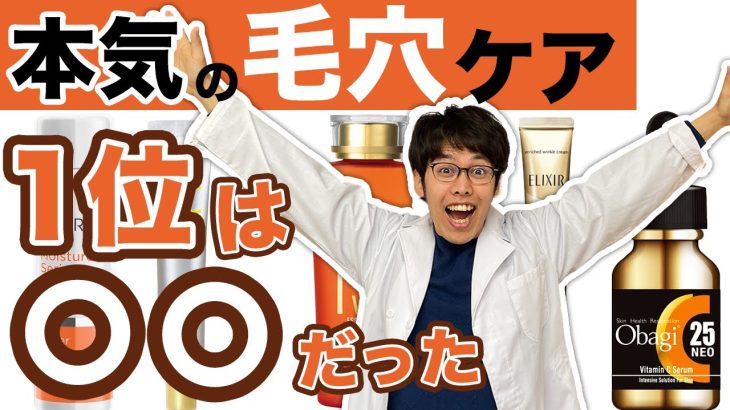 【500人以上が回答】毛穴ケア効果実感ランキング