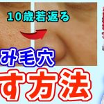 【プロが教える】老け顔の原因である頬の『たるみ毛穴』を撲滅する方法