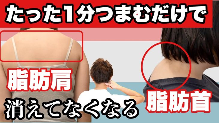 【１分】もっこり首・もっこり肩ガチガチ首肩こりを改善するマッサージ！老け顔から若返る方法！