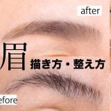 【プロが教える】初心者でもできる！眉の作り方♡ 整え方から描き方まで教えます