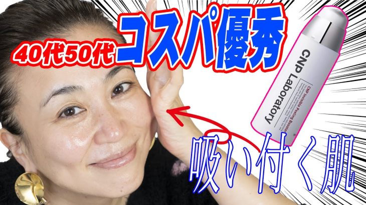 【コスパで選ぶスキンケア】40代50代におすすめ！たっぷり使える美容プロが選ぶ毛穴ツヤ肌アイテム