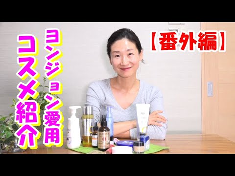 🥰ヨンジョン愛用するオススメ韓国コスメ紹介＆今までした肌ケアーの話｜Qoo10おすすめ化粧品紹介｜４０代からしてほしい肌ケアー｜乾燥肌・シワ改善・シミ・くすみが悩みの方