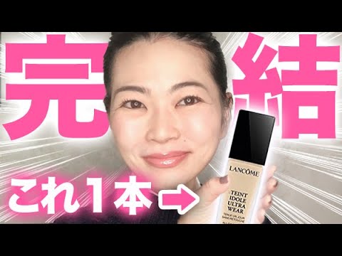 すべてのファンデが過去になる！40代女性の肌をここまで変えた神アイテム