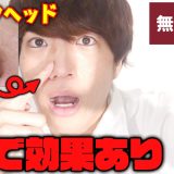 【角栓】無印良品のホホバオイルで鼻の黒ずみを綺麗にしてやった！【毛穴】【ブラックヘッド】