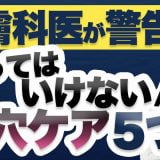 やってはいけない毛穴ケア5つについて解説します。