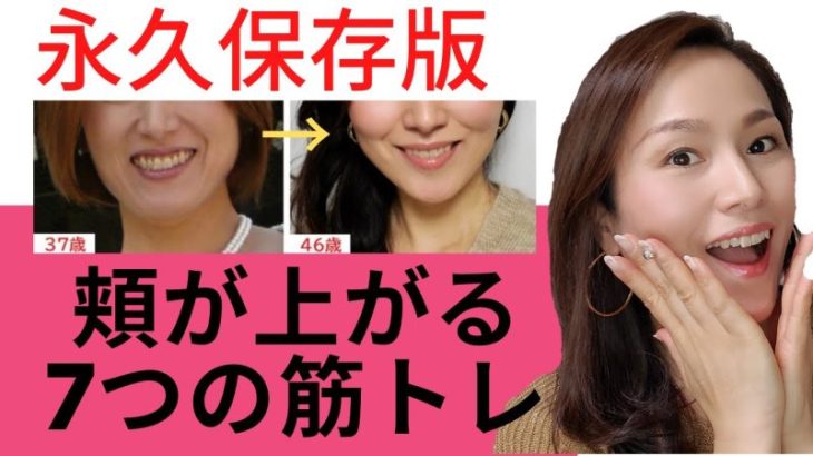 【永久保存版】頬を上げる7つの筋トレ