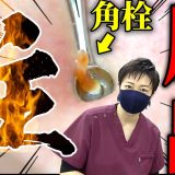 【角栓の柱】特大・大量の角栓を圧出します！