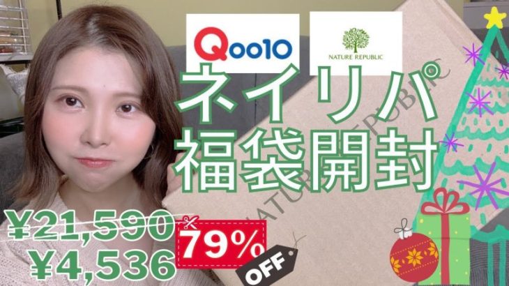 【Qoo10／ネイチャーリパブリック】Aセット開封！CICA福袋クリスマスにおすすめ！2021/2022【シカ】