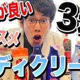 成分が良い！プチプラ高保湿ボディクリーム3選