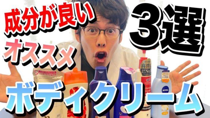 成分が良い！プチプラ高保湿ボディクリーム3選