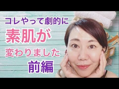【40代50代スキンケア】エステティシャンに褒められた！素肌が劇的に変化した秘訣①