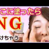 《40代50代アイメイク》アラフィフ以上必見！塗ってはいけない老け見えポイントがあります。5000人以上を変身させた現役メイクのプロが解説