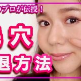 【いちご鼻撃退】プロ流！鼻の毛穴が徹底的に小さくなる！毛穴をなくす方法【黒ずみ・角栓・毛穴ケア対策】【最強スキンケア】