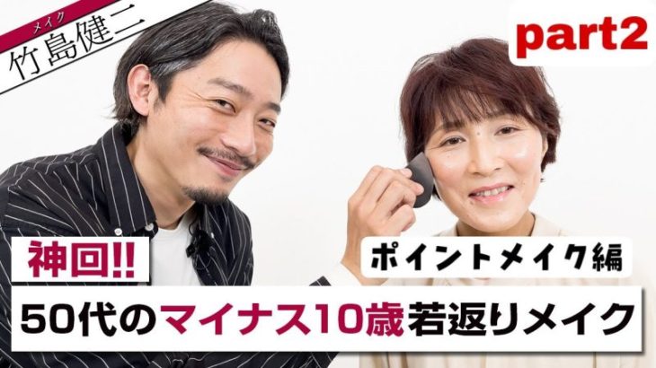 【50代メイク】part2  ポイントメイク編　大人メイクに悩んでる方必見！上品さを残して若返るメイク術伝授します