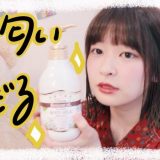 【ボディケア】良い匂いすぎるボディークリーム。【敏感肌/乾燥肌/アトピー】