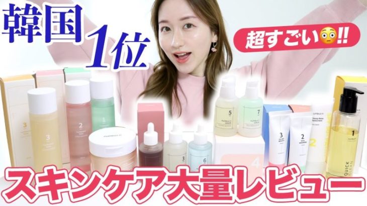 【絶対使って♡】1位に選ばれた韓国スキンケアブランドの実力がヤバすぎな件！【正直レビュー】#ナンバーズイン