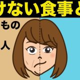 老化防止に効果のある食事とは！？【アンチエイジング】