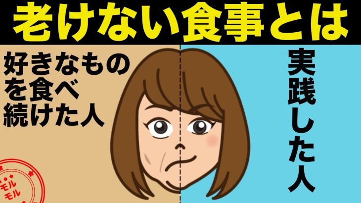 老化防止に効果のある食事とは！？【アンチエイジング】