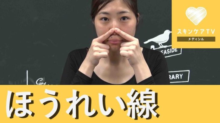 顔が若返る♡ほうれい線エクササイズ