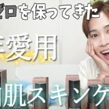 【プチプラ】毛穴ゼロの美白肌を作りたいなら絶対これは買えぇ～！