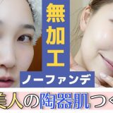 【ナンバーズイン】成分スペシャリストが忖度なし韓国NO.1スキンケアブランドをレビュー！