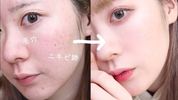 【ノーファンデ】ニキビ/ニキビ跡/毛穴/ほくろ…肌悩みを隠す！肌に優しいベースメイク。