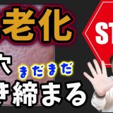 ファンデで隠しきれない「たるみ毛穴」を解消するお手入れ方法【ヘアメイクのプロが伝授】