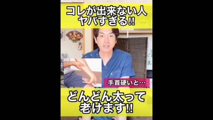 手首ふにゃふにゃするだけで猫背解消してどんどん若返るエクササイズ　#shorts