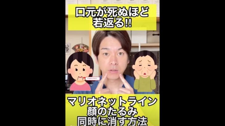【整形級】口元のたるみを1回で死ぬほど若返るエクササイズ