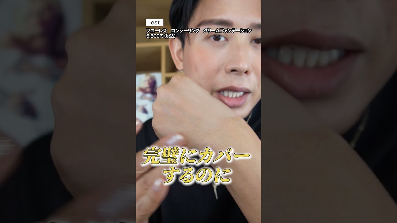 コンシーラーいらずのestのクリームファンデーション！シミや肝斑までしっかりカバーしてくれるのに自然な仕上がりだから超おすすめよ〜🤍