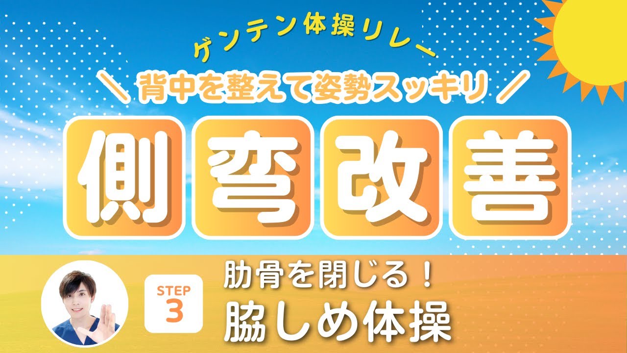 【美姿勢】偏った姿勢を改善するセルフケアその２