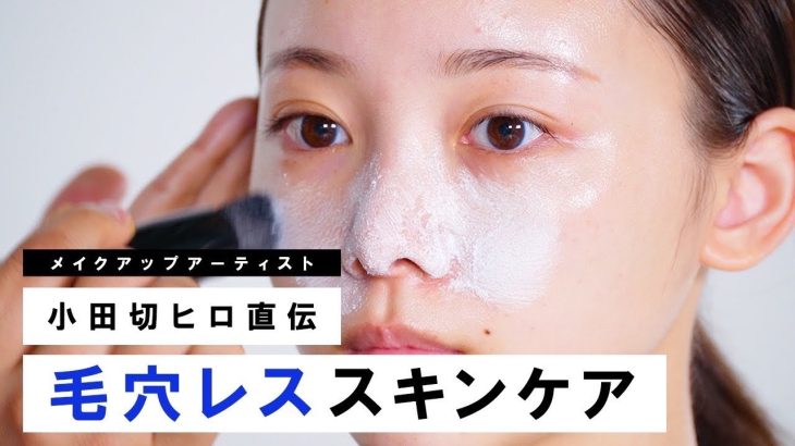 【最新版】毛穴の黒ずみとバイバイ！再生回数100万回突破した毛穴レススキンケアの最新版のテクニックを事細かに紹介しますわよ♡【小田切ヒロ】