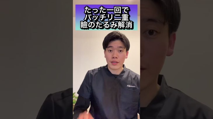 若返りすぎてやばい、、まぶたのたるみ•二重を作るエクササイズ